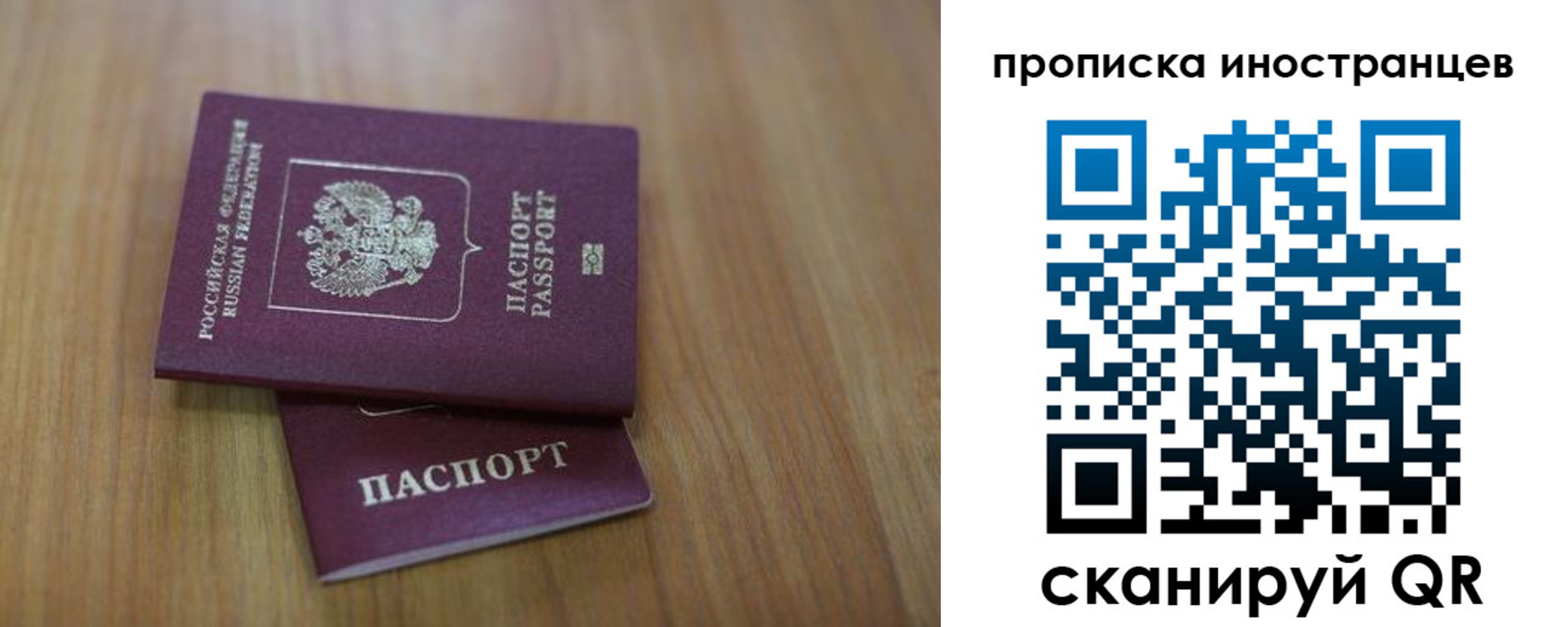 прописка для работы в Отрадном