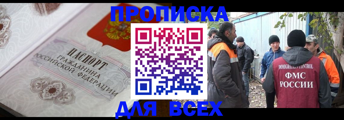 прописка ребенка в Отрадном