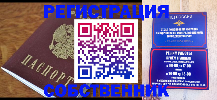 прописка регистрация в Отрадном