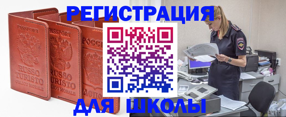 прописка иностранных граждан в Отрадном