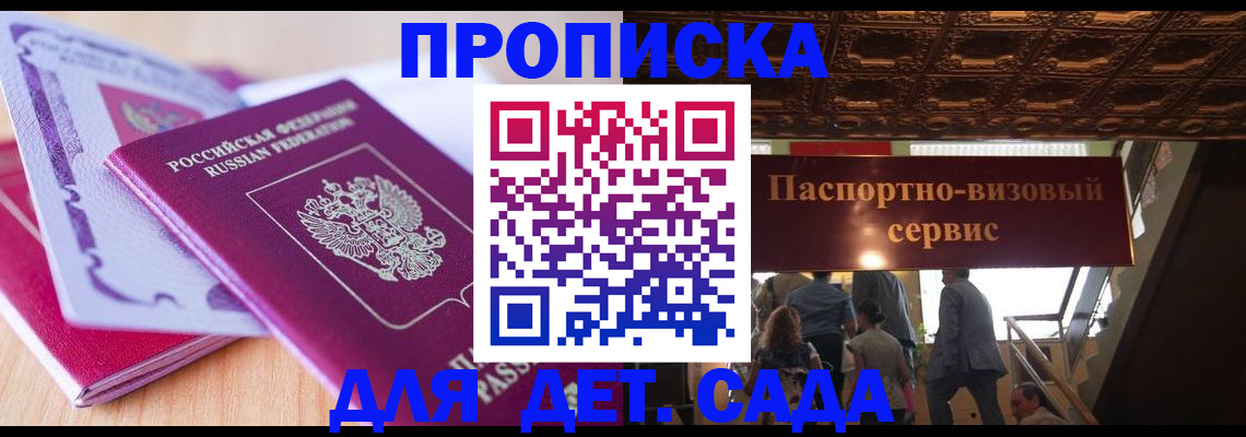 прописка от собственника в Отрадном