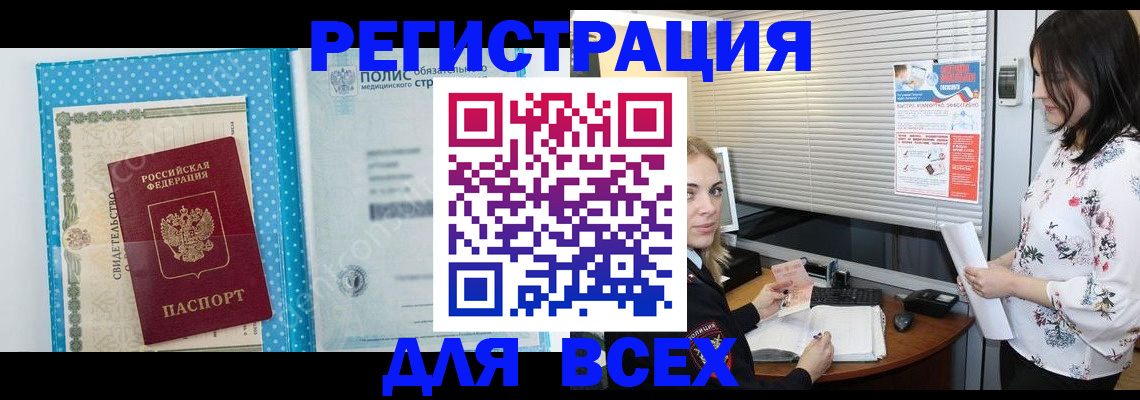 временная регистрация поиск в Отрадном